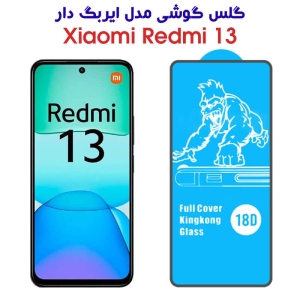 گلس ردمی 13 مدل ایربگ دار