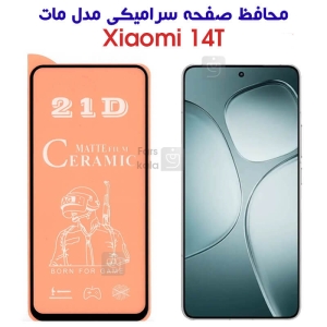 محافظ صفحه سرامیکی مات Xiaomi 14T