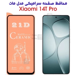 محافظ صفحه سرامیکی مات شیائومی 14T Pro