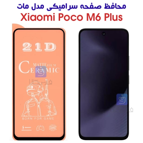 محافظ صفحه Poco M6 Plus مدل سرامیکی مات