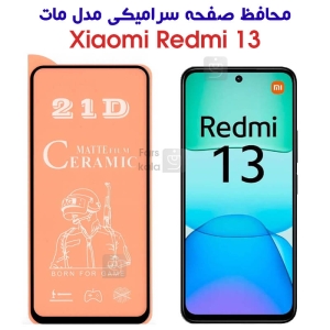 محافظ صفحه ردمی 13 مدل سرامیکی مات