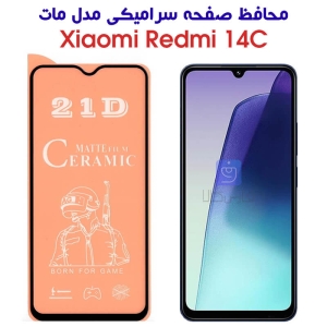 محافظ صفحه Redmi 14C مدل سرامیکی مات