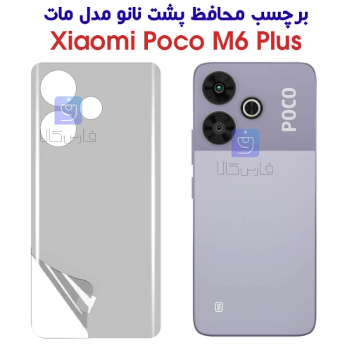 برچسب محافظ پشت نانو Poco M6 Plus مدل مات