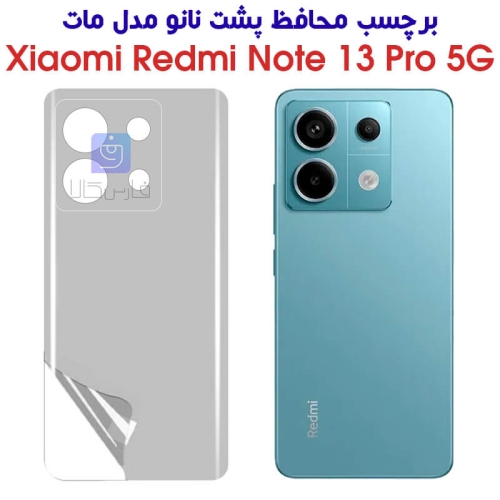 برچسب محافظ پشت نانو نوت 13 پرو 5G مدل مات