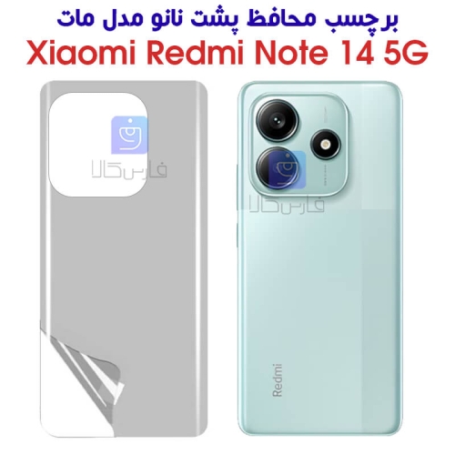 برچسب محافظ پشت نانو ردمی نوت 14 5G مدل مات