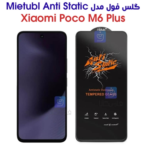گلس Poco M6 Plus مدل Anti Stati