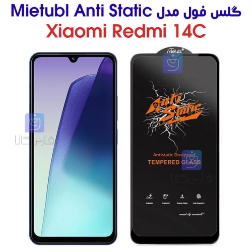 گلس ردمی 14 سی مدل Anti Stati