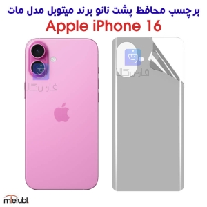 برچسب پشت مات آیفون 16 برند میتوبل