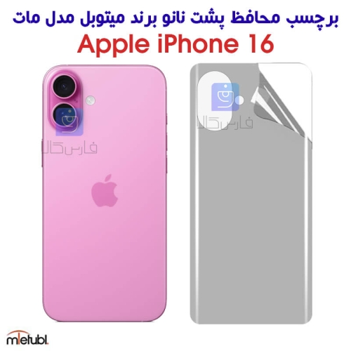 برچسب پشت مات آیفون 16 برند میتوبل