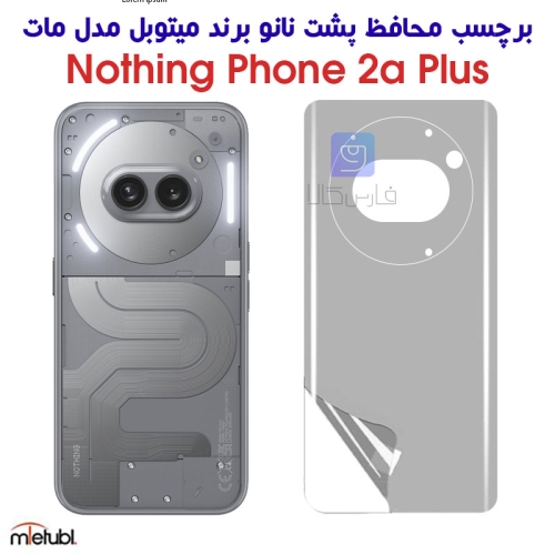 برچسب پشت مات ناتینگ فون 2a پلاس برند میتوبل