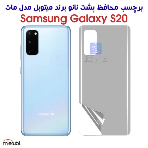 برچسب پشت مات S20 برند میتوبل
