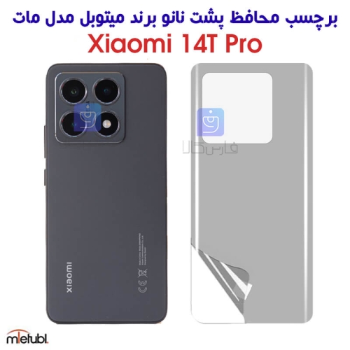 برچسب پشت مات شیائومی 14T Pro برند میتوبل