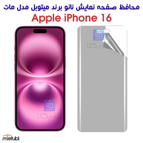 محافظ صفحه نانو مات آیفون 16 برند میتوبل