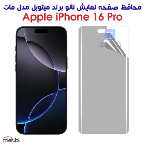 محافظ صفحه نانو مات آیفون 16 پرو برند میتوبل