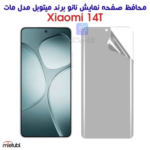 محافظ صفحه نانو مات شیائومی 14T برند میتوبل