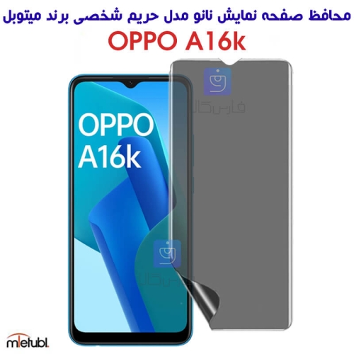 محافظ صفحه نانو حریم شخصی اوپو A16K برند میتوبل