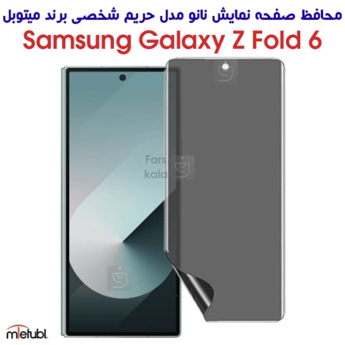 محافظ صفحه نانو حریم شخصی Z Fold 6 برند میتوبل