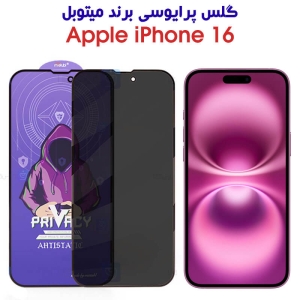 گلس حریم شخصی آیفون 16 برند میتوبل