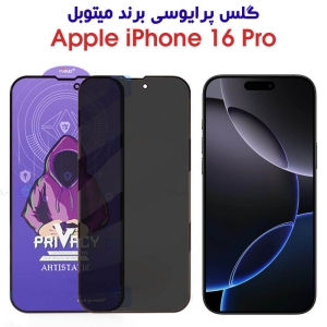 گلس حریم شخصی آیفون 16 پرو برند میتوبل