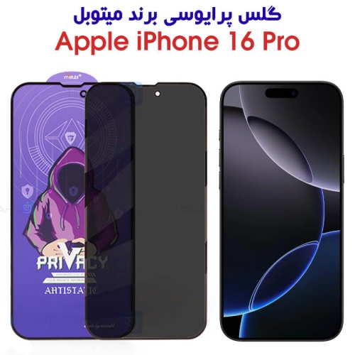 گلس حریم شخصی آیفون 16 پرو برند میتوبل