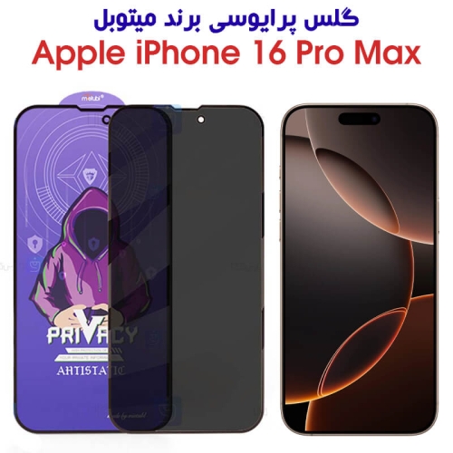 گلس حریم شخصی آیفون 16 پرو مکس برند میتوبل