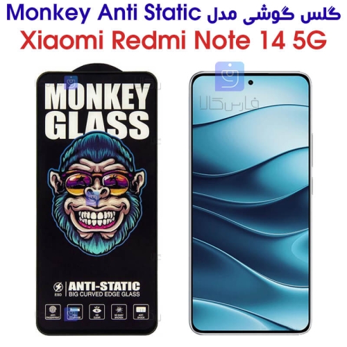 گلس Redmi Note 14 5G مدل Monkey Anti Static