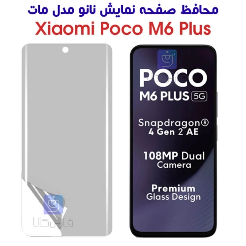محافظ صفحه نانو Poco M6 Plus مدل مات