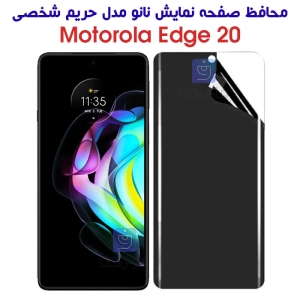 محافظ صفحه نانو موتورولا Edge 20 مدل حریم شخصی
