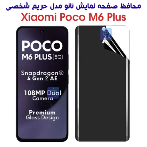 محافظ صفحه نانو Poco M6 Plus مدل حریم شخصی
