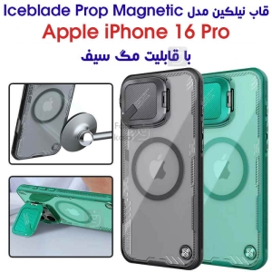 قاب مگنتی نیلکین آیفون 16 پرو مدل Iceblade Prop Magnetic