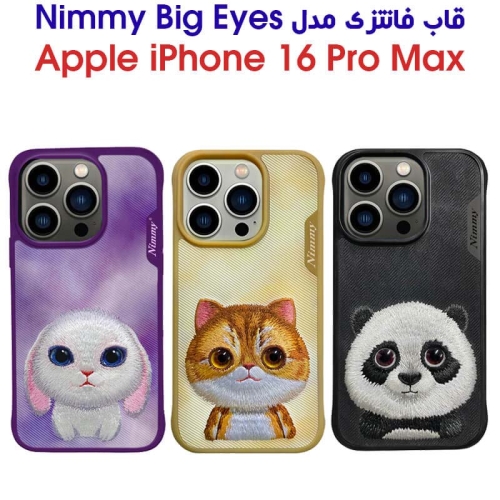 قاب اورجینال فانتزی آیفون 16 پرو مکس مدل Nimmy Big Eyes