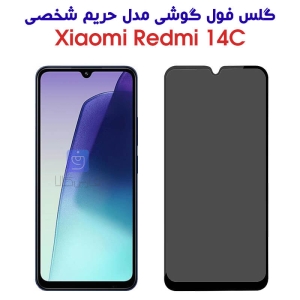 گلس شیشه ای Redmi 14C مدل حریم شخصی