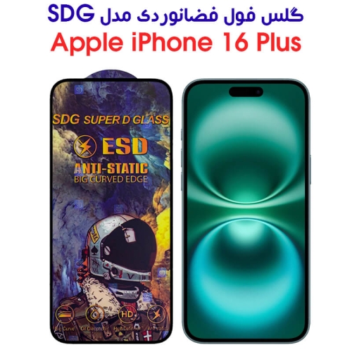گلس آیفون 16 پلاس مدل SDG Anti Static