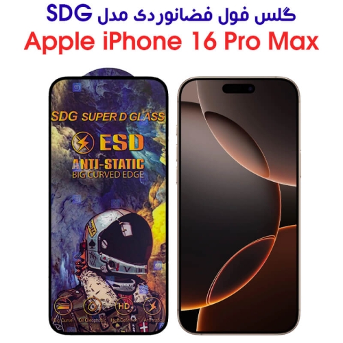گلس آیفون 16 پرو مکس مدل SDG Anti Static