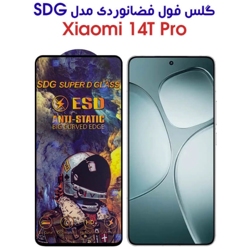گلس شیائومی 14T Pro مدل SDG Anti Static