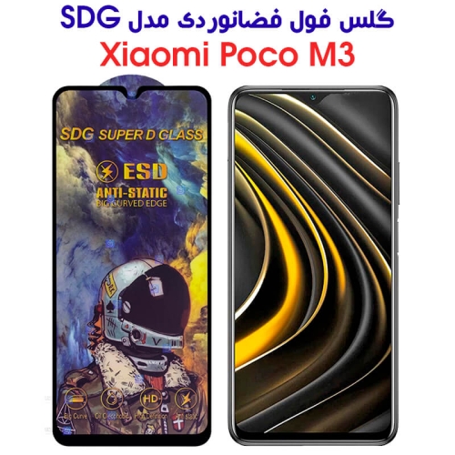 گلس گوشی پوکو M3 مدل SDG Anti Static