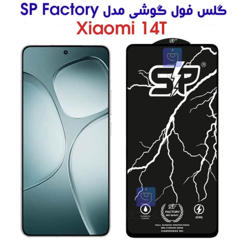 گلس فول شیائومی 14T مدل SP