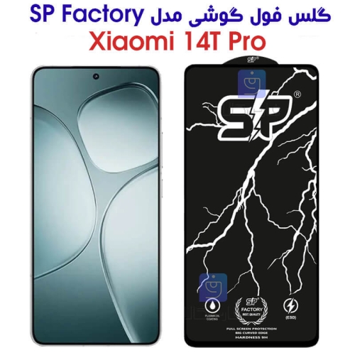 گلس فول شیائومی 14T Pro مدل SP