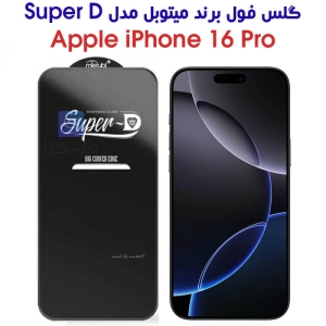 گلس آیفون 16 پرو مدل Super D