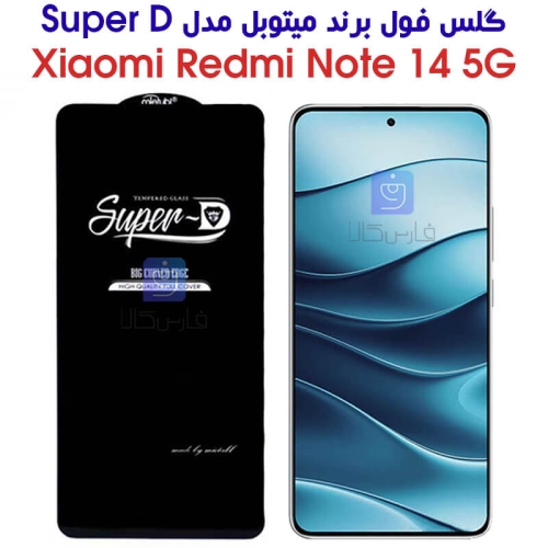 گلس ردمی نوت 14 5G مدل Super D