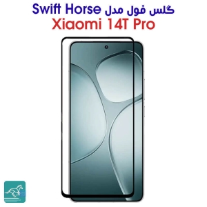 گلس فول شیائومی 14T Pro مدل Swift Horse