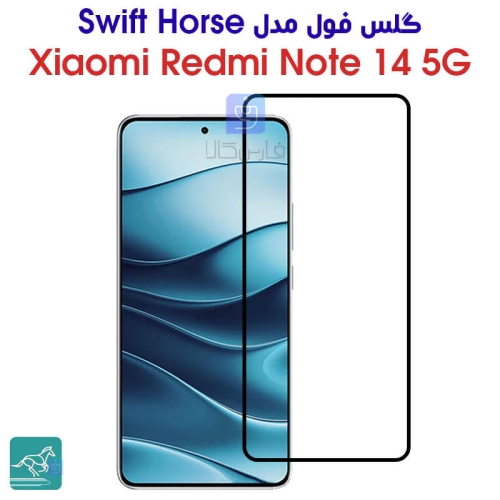 گلس فول ردمی نوت 14 5G مدل Swift Horse