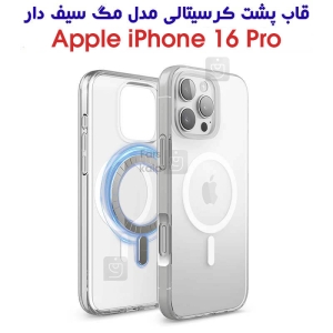 قاب مگ سیف آیفون 16 پرو مدل پشت کریستالی