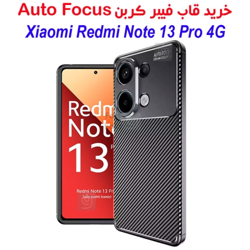 قاب کربنی Auto Focus گوشی شیائومی ردمی نوت 13 پرو 4G