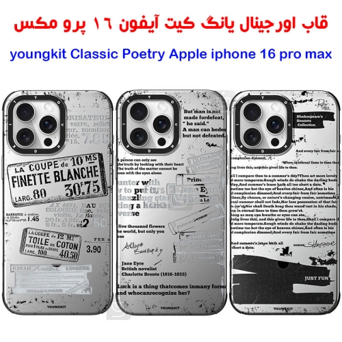 قاب اورجینال یانگ کیت آیفون 16 پرو مکس مدل Classic Poetry