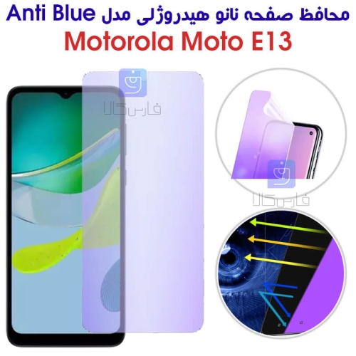 محافظ صفحه نانو هیدروژلی موتورولا Moto E13 مدل Anti Blue