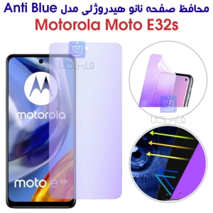 محافظ صفحه نانو هیدروژلی موتورولا Moto E32s مدل Anti Blue