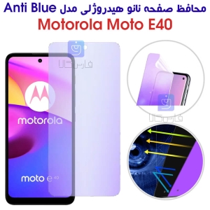 محافظ صفحه نانو هیدروژلی موتورولا Moto E40 مدل Anti Blue