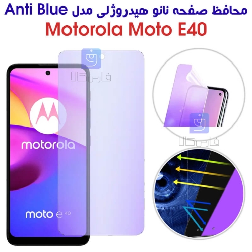 محافظ صفحه نانو هیدروژلی موتورولا Moto E40 مدل Anti Blue