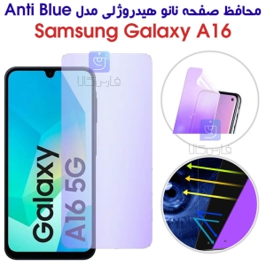 محافظ صفحه نانو هیدروژلی A16 مدل Anti Blue